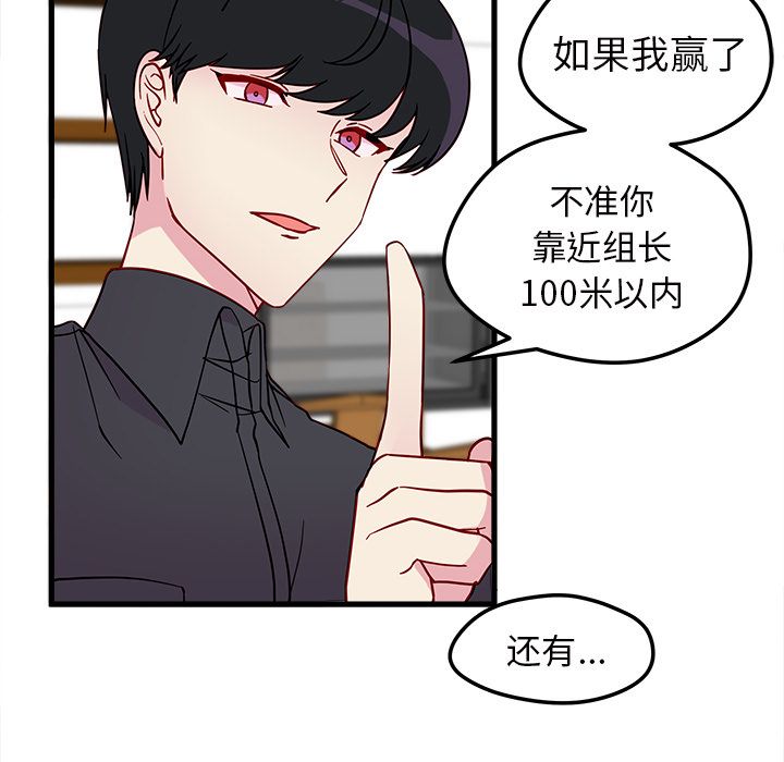 恋爱攻略 第 12 章 第8页