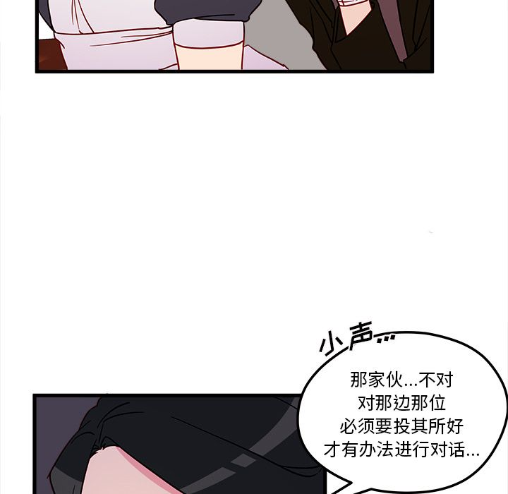 恋爱攻略 第 12 章 第21页
