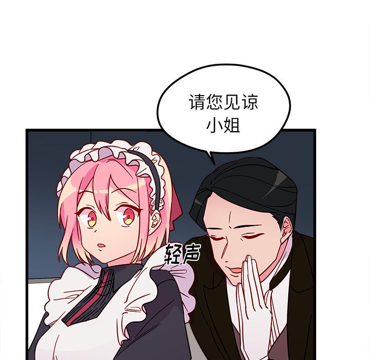 恋爱攻略 第 12 章 第20页