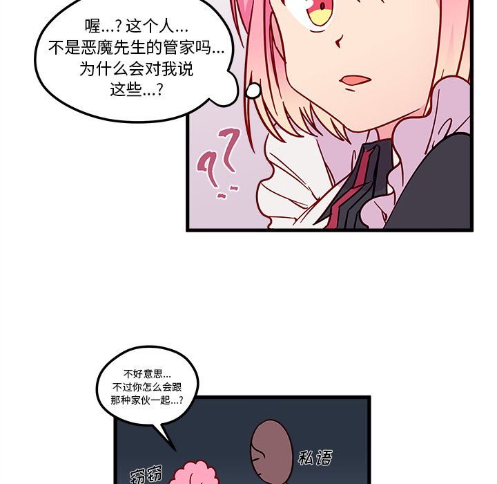 恋爱攻略 第 12 章 第23页