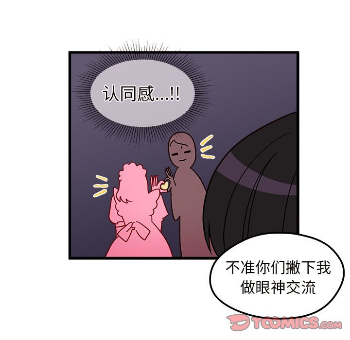 恋爱攻略 第 12 章 第26页