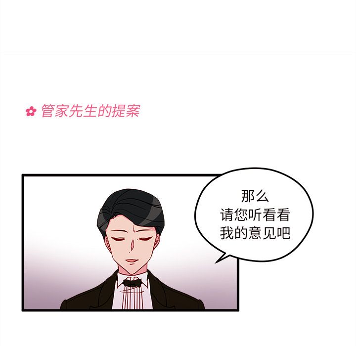 恋爱攻略 第 12 章 第27页
