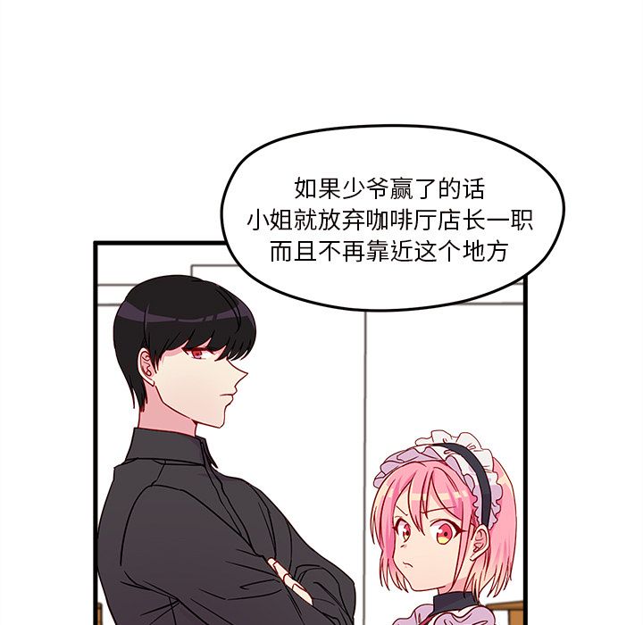 恋爱攻略 第 12 章 第28页