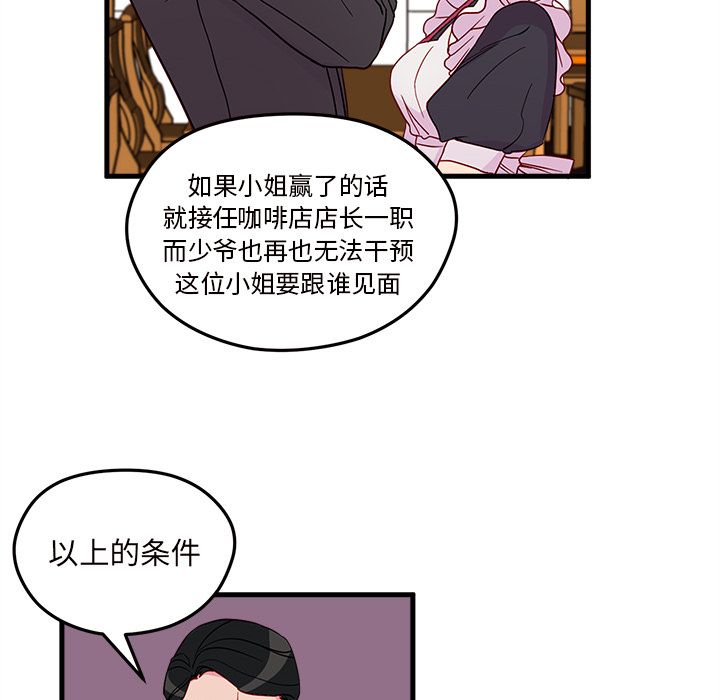 恋爱攻略 第 12 章 第29页