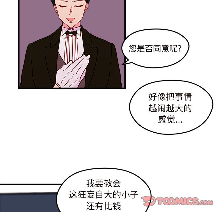 恋爱攻略 第 12 章 第30页