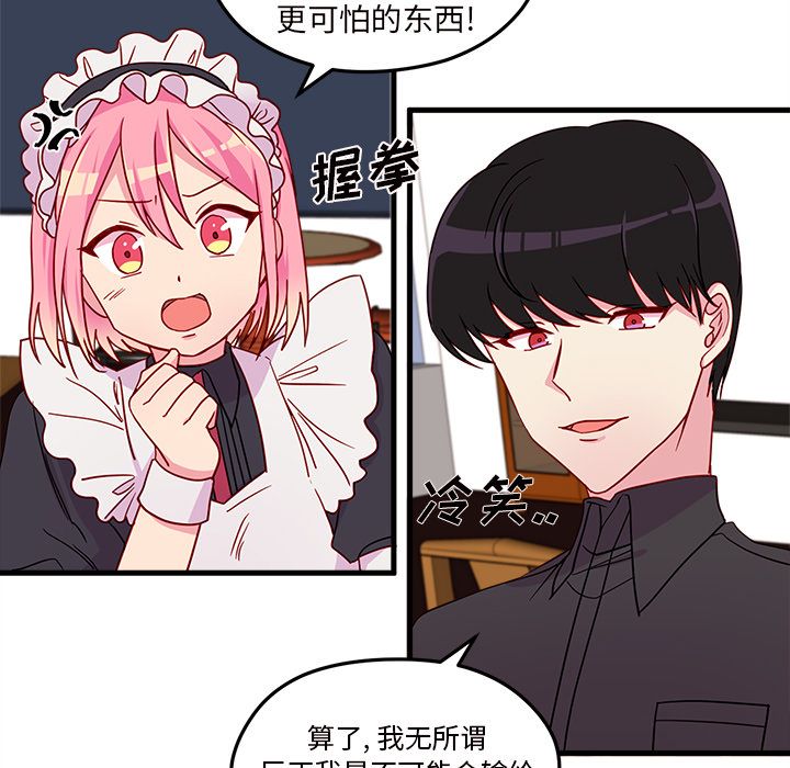 恋爱攻略 第 12 章 第31页