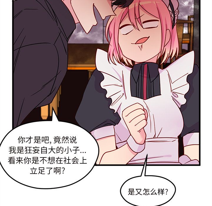 恋爱攻略 第 12 章 第33页