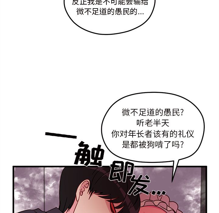 恋爱攻略 第 12 章 第32页