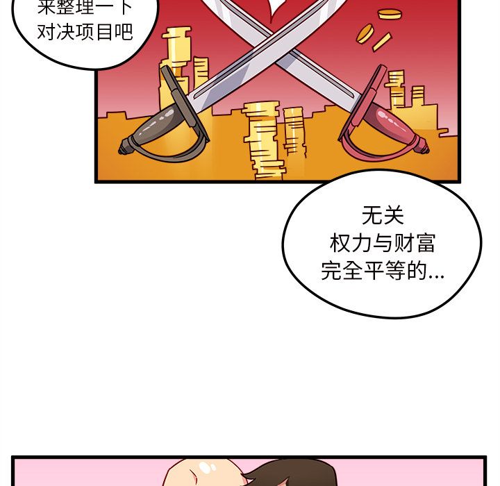 恋爱攻略 第 12 章 第37页
