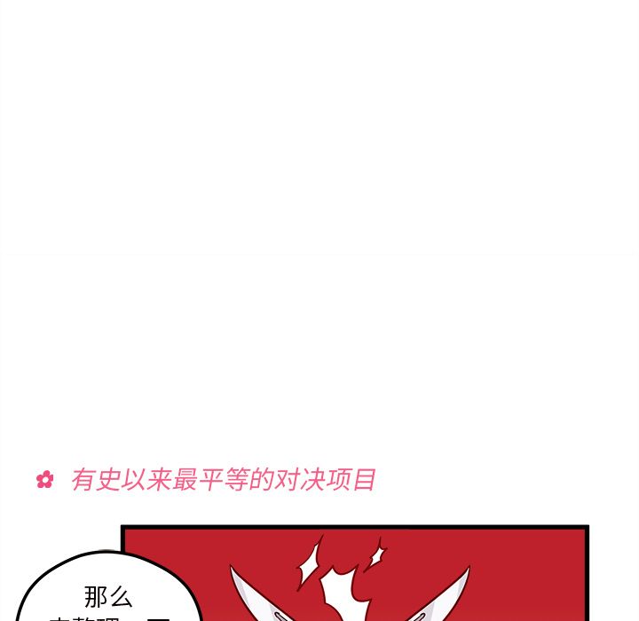 恋爱攻略 第 12 章 第36页