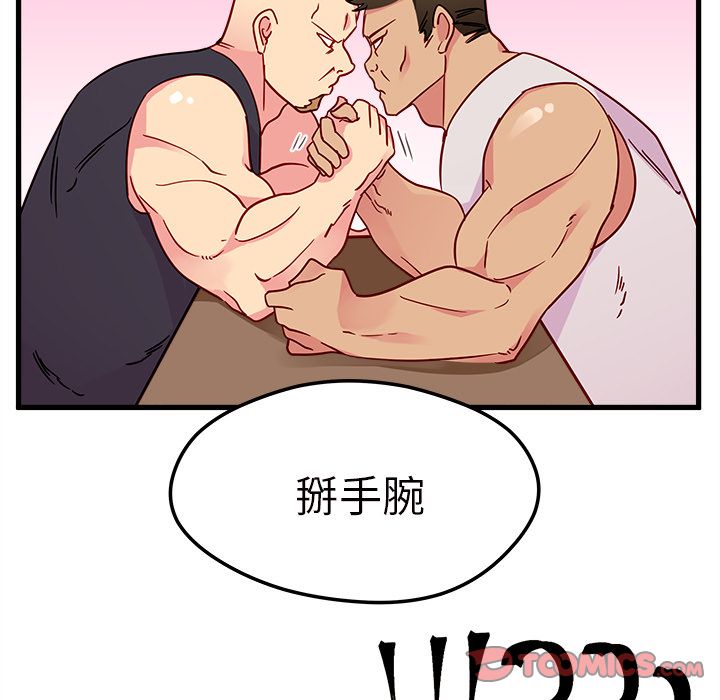 恋爱攻略 第 12 章 第38页