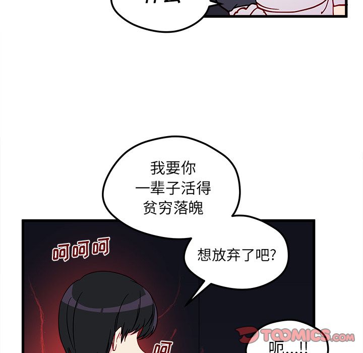 恋爱攻略 第 12 章 第10页
