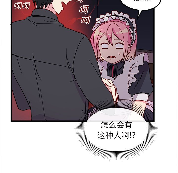 恋爱攻略 第 12 章 第11页
