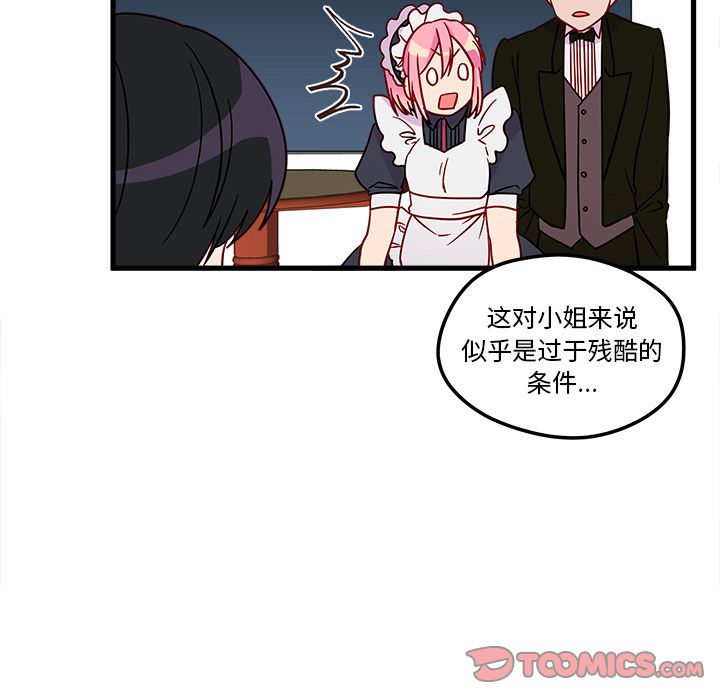 恋爱攻略 第 12 章 第14页