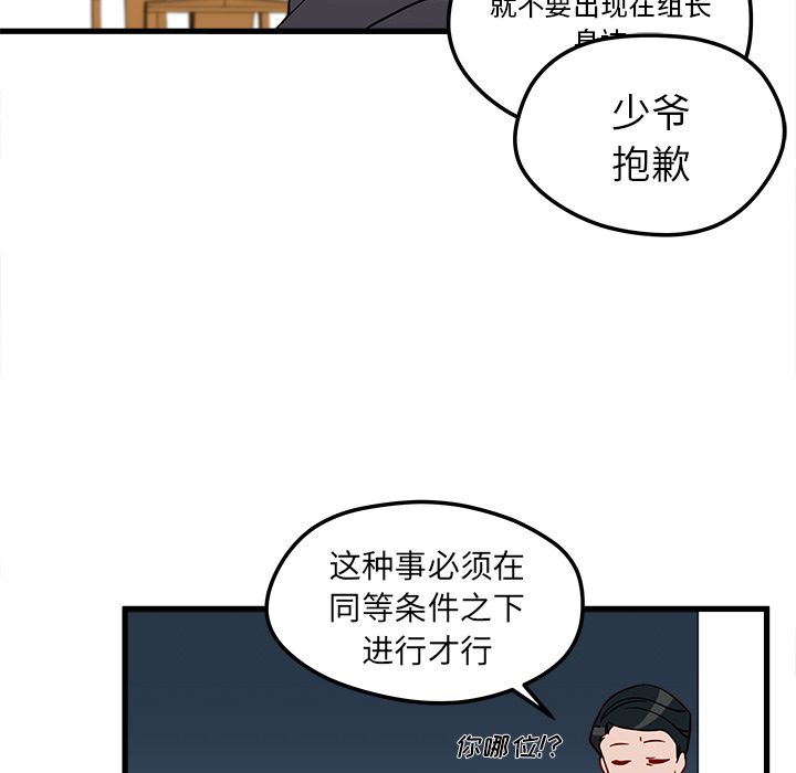 恋爱攻略 第 12 章 第13页