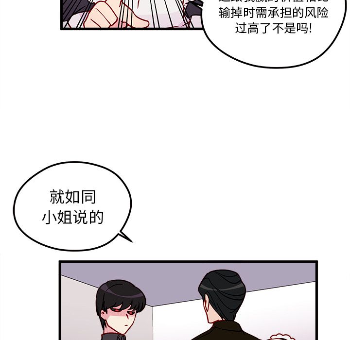 恋爱攻略 第 12 章 第16页