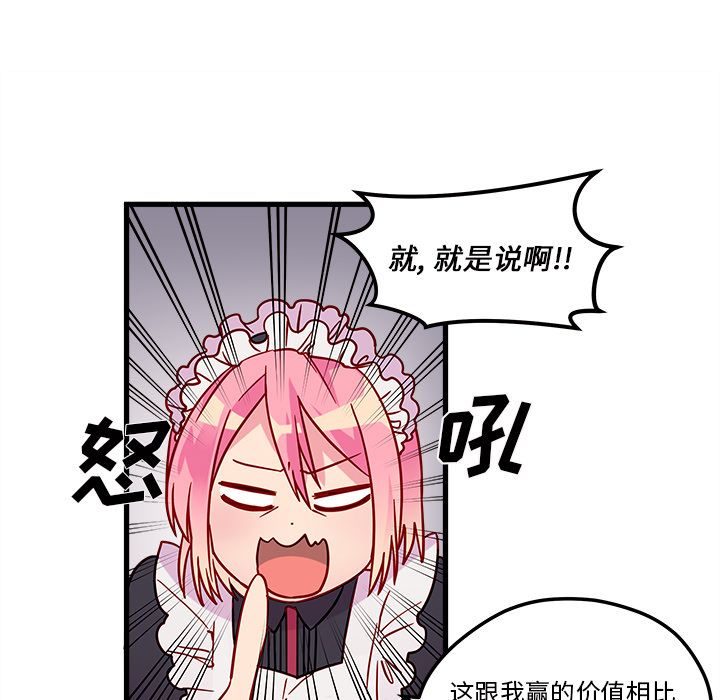 恋爱攻略 第 12 章 第15页