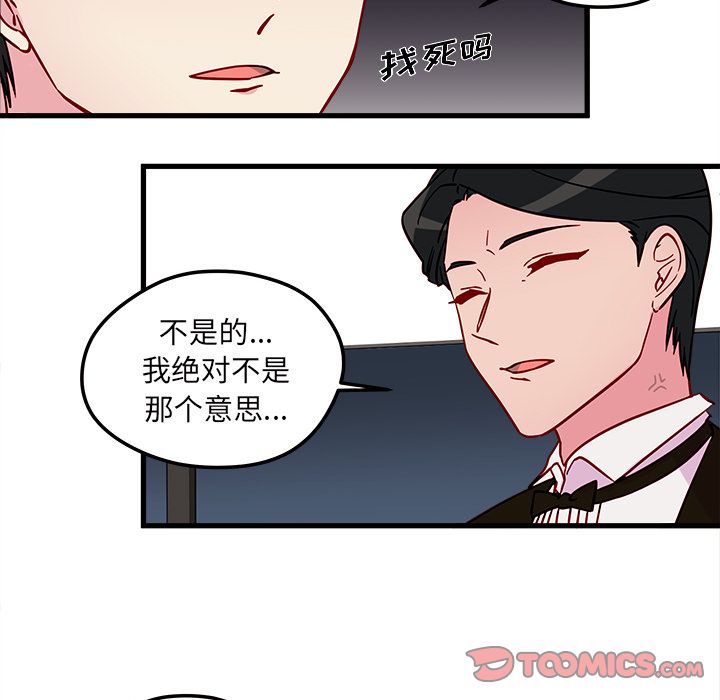 恋爱攻略 第 12 章 第18页