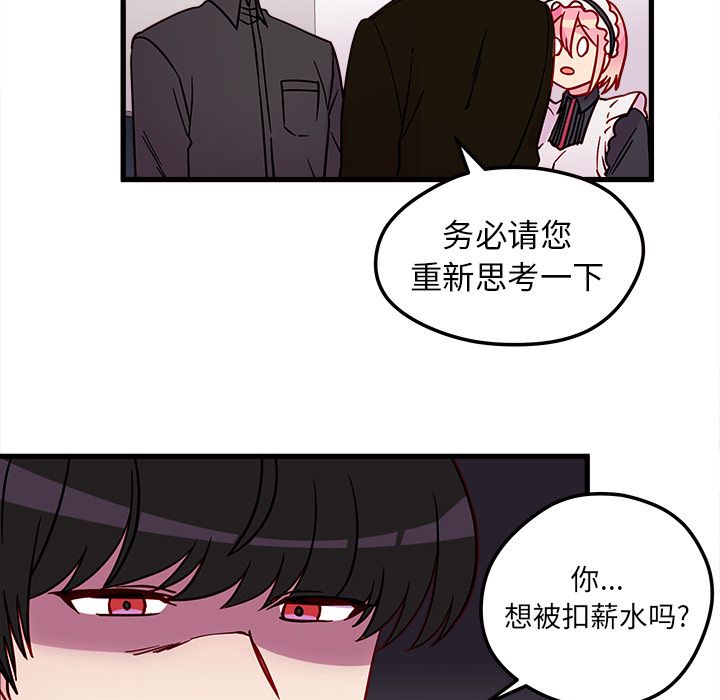 恋爱攻略 第 12 章 第17页