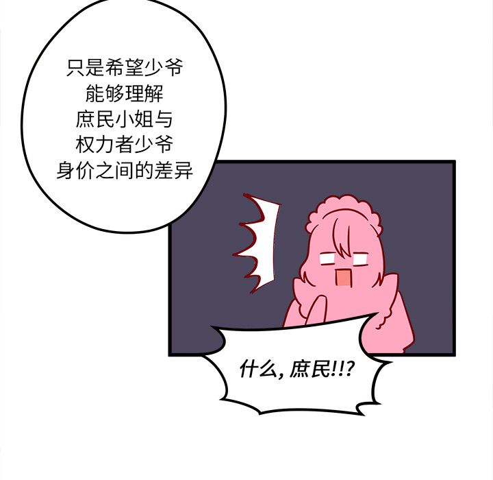 恋爱攻略 第 12 章 第19页