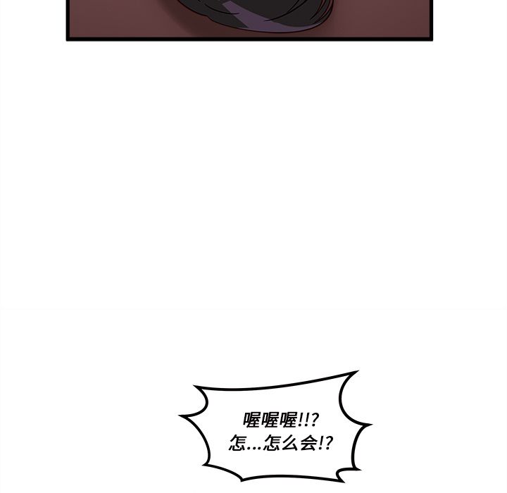 恋爱攻略 第 12 章 第56页