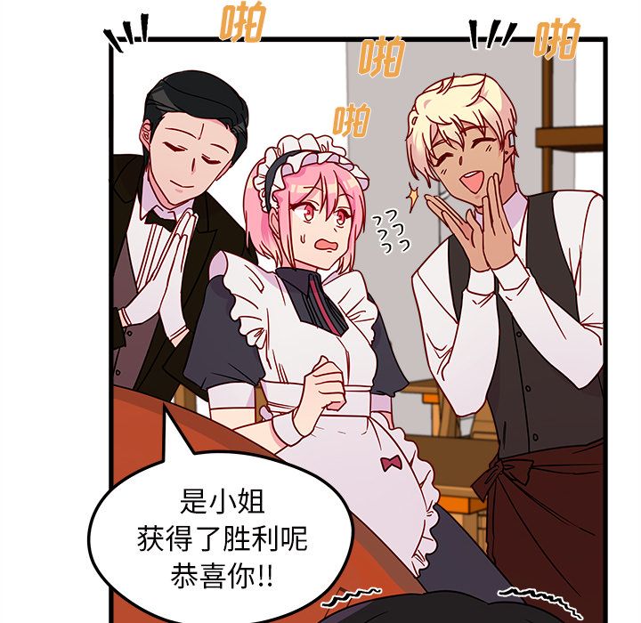 恋爱攻略 第 12 章 第57页