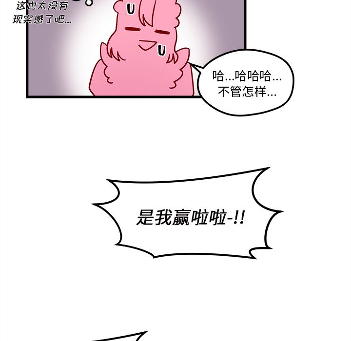恋爱攻略 第 12 章 第61页