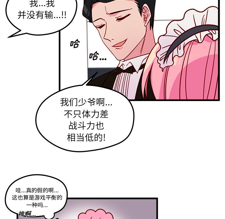 恋爱攻略 第 12 章 第60页