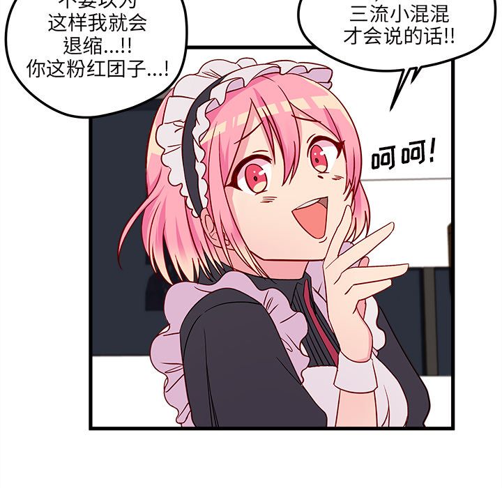 恋爱攻略 第 12 章 第63页