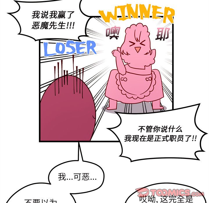恋爱攻略 第 12 章 第62页