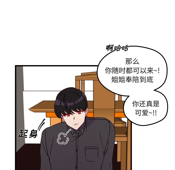恋爱攻略 第 12 章 第64页
