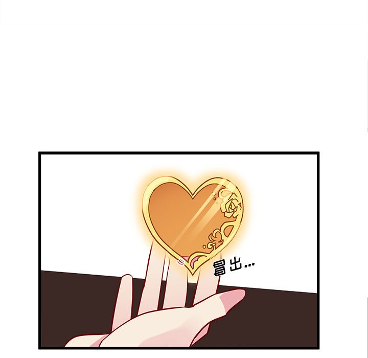 恋爱攻略 第 12 章 第68页