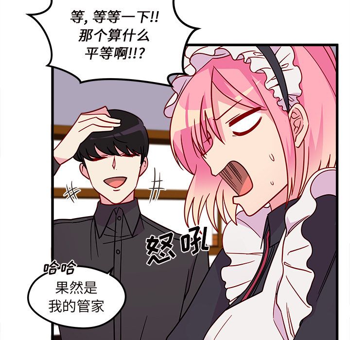 恋爱攻略 第 12 章 第40页