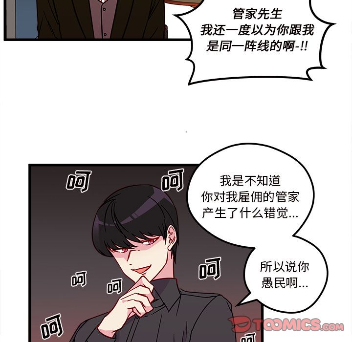 恋爱攻略 第 12 章 第42页