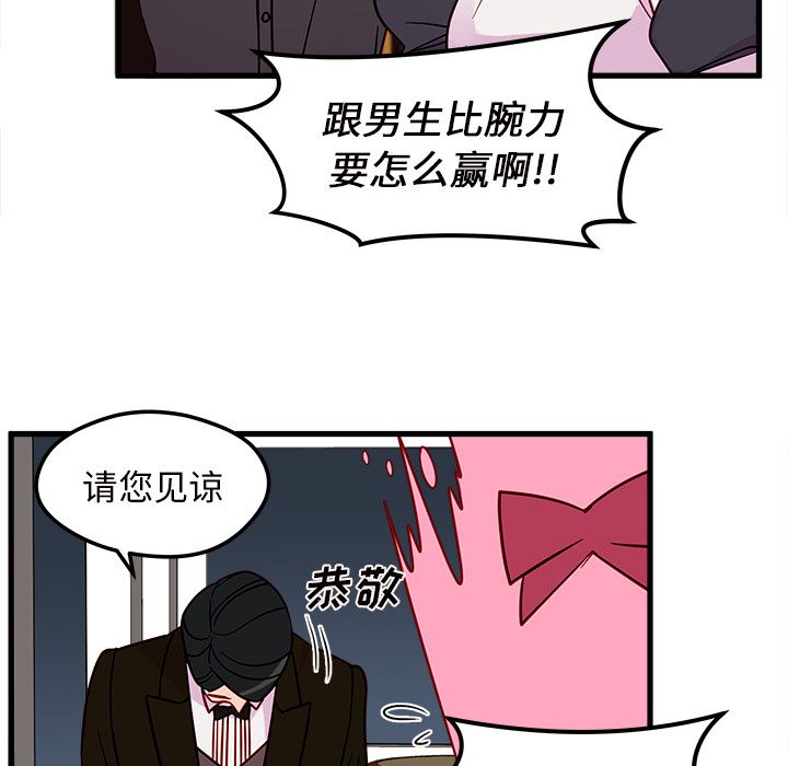 恋爱攻略 第 12 章 第41页