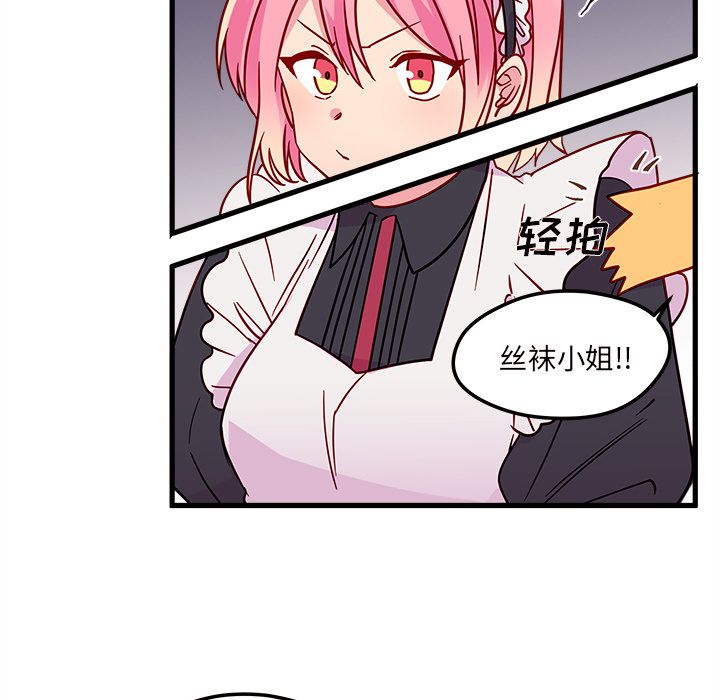 恋爱攻略 第 12 章 第44页