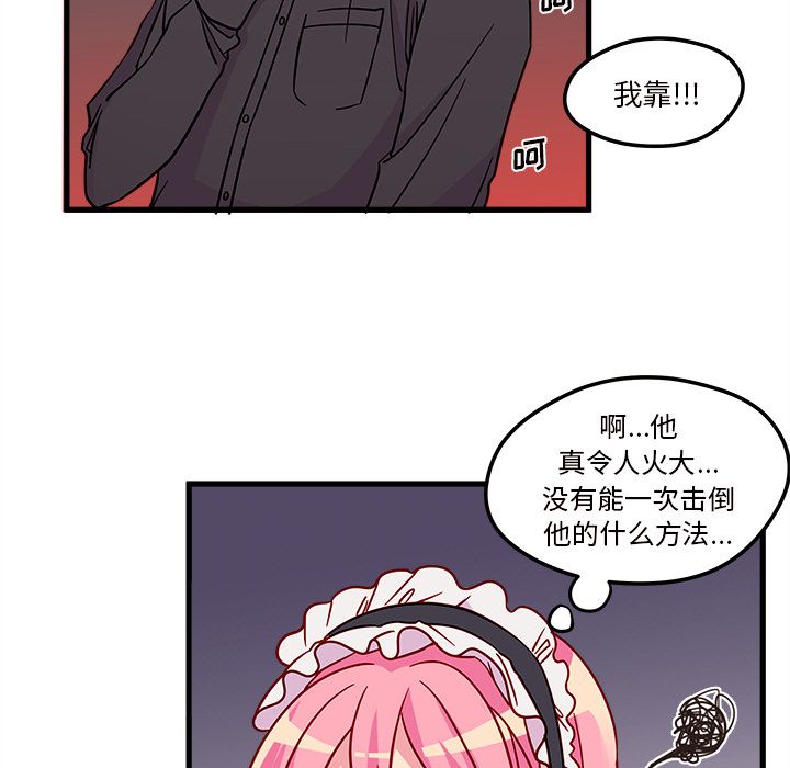 恋爱攻略 第 12 章 第43页