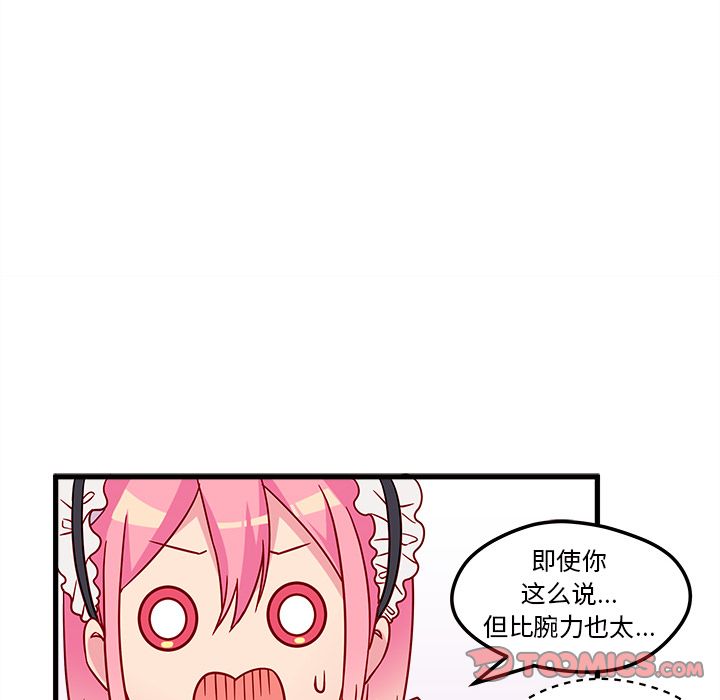 恋爱攻略 第 12 章 第46页