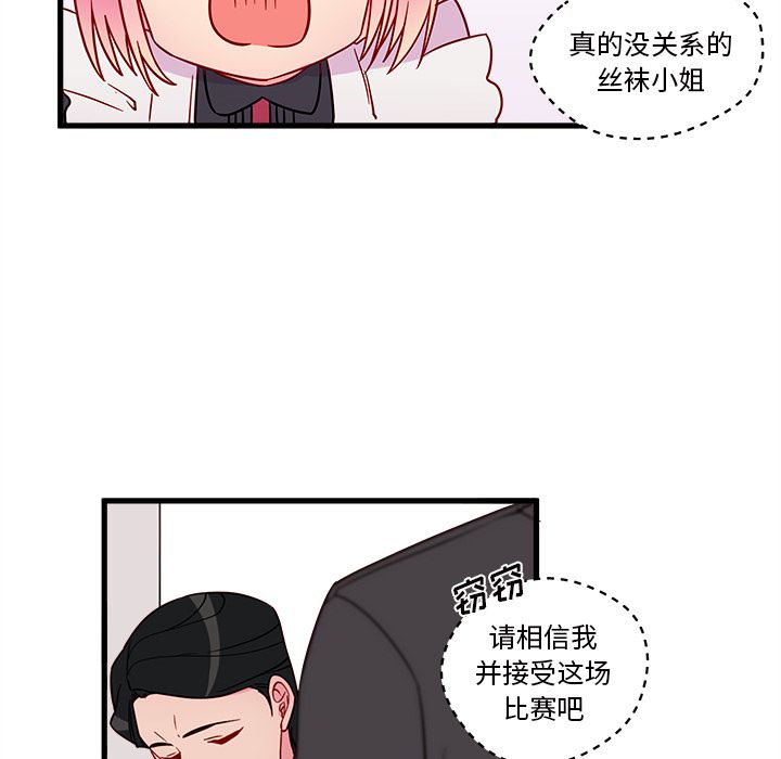 恋爱攻略 第 12 章 第47页