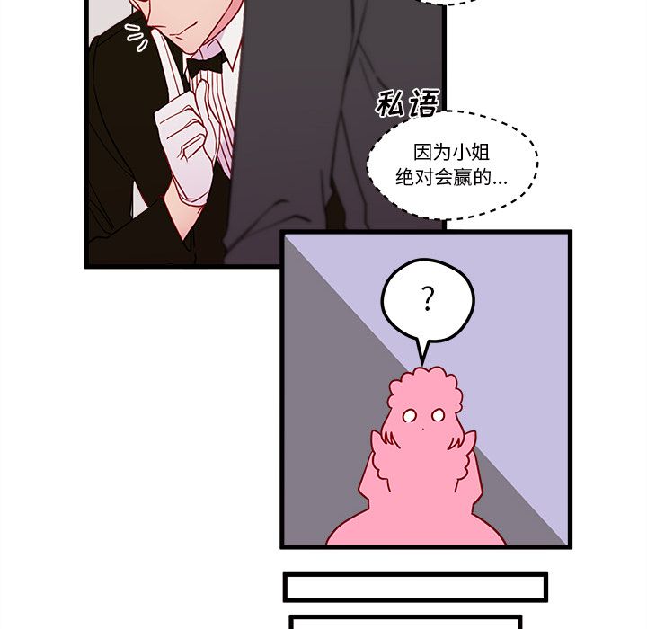 恋爱攻略 第 12 章 第48页
