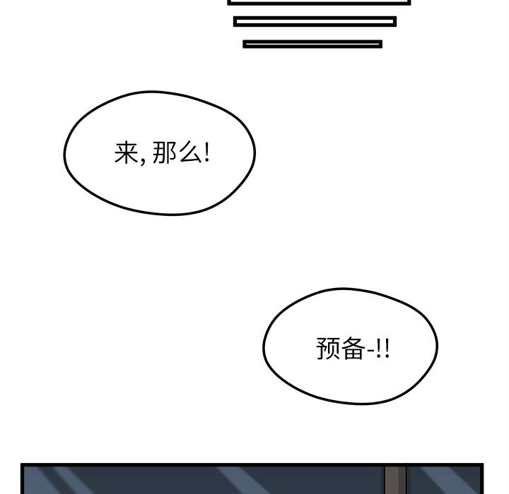 恋爱攻略 第 12 章 第49页