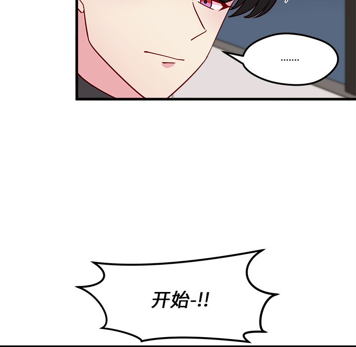 恋爱攻略 第 12 章 第52页