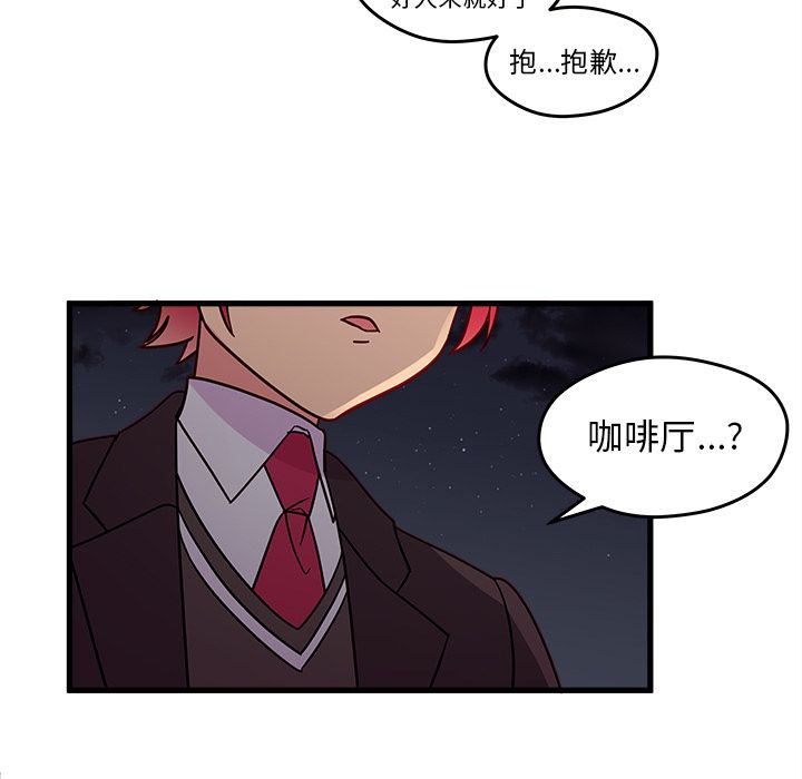 恋爱攻略 第 12 章 第91页