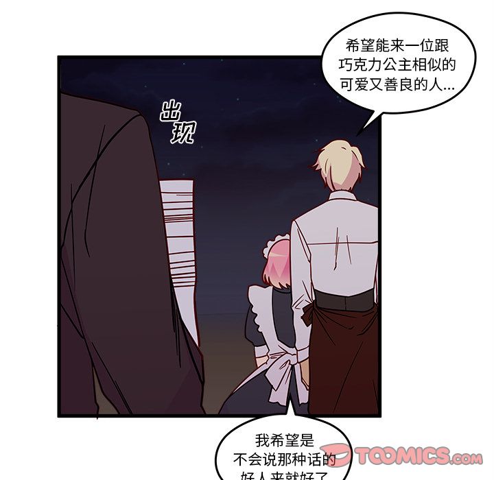 恋爱攻略 第 12 章 第90页
