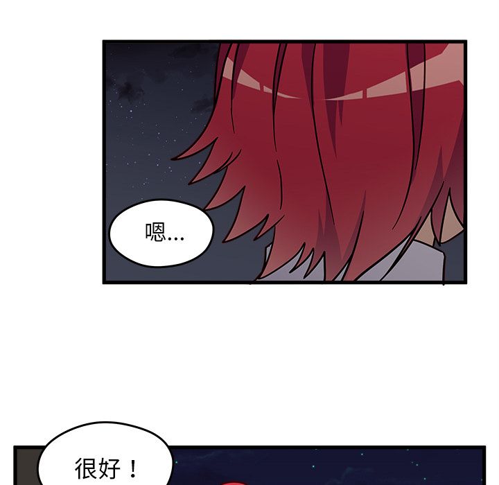恋爱攻略 第 12 章 第93页