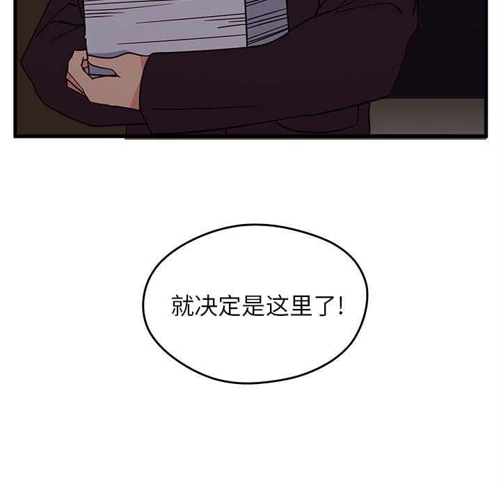 恋爱攻略 第 12 章 第95页