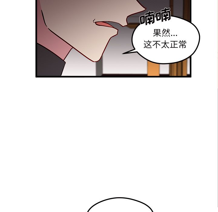 恋爱攻略 第 12 章 第71页