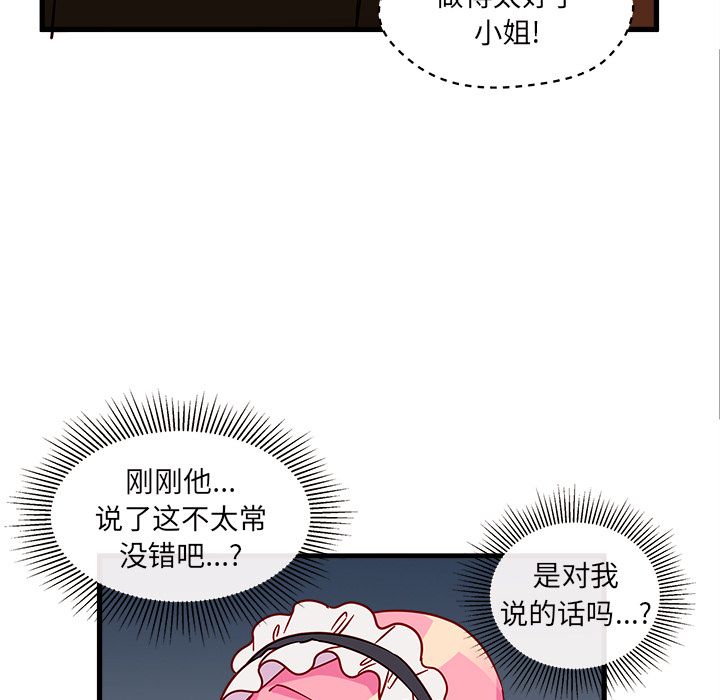 恋爱攻略 第 12 章 第73页