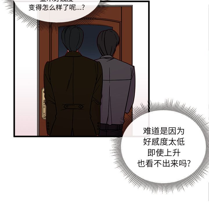 恋爱攻略 第 12 章 第75页