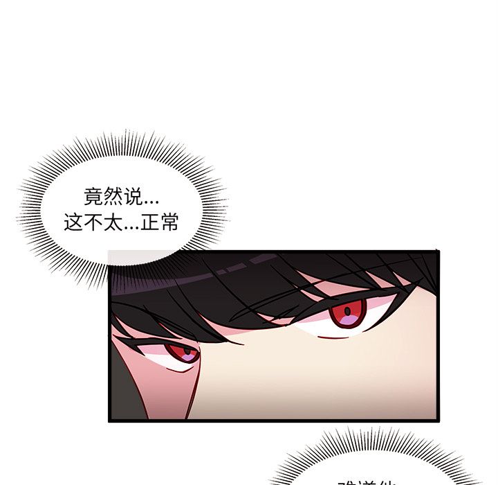 恋爱攻略 第 12 章 第76页